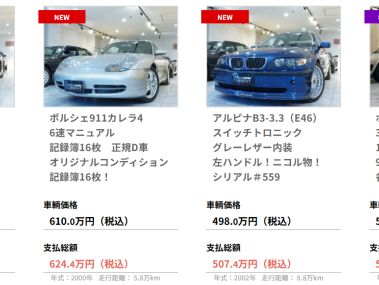 新入庫車輌も続々更新しています！